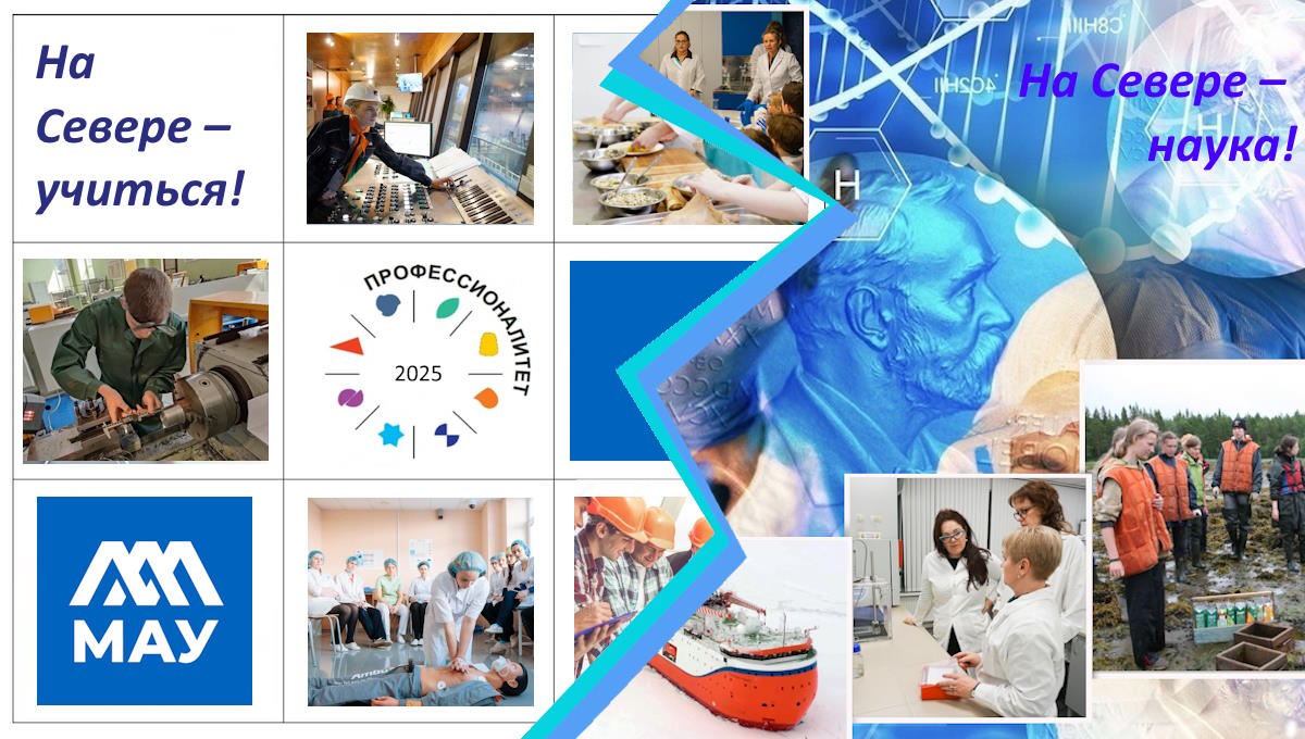 20 марта - «Севере – наука. Север куда пойти учиться»